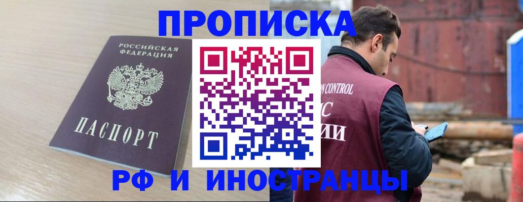 прописка законно в Мамадыше